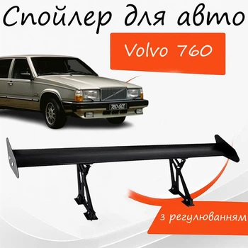 Спойлер антикрыло Volvo 760 Вольво 760 элерон с регулировкой подходит на кузов седан цвет - Черный