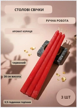 Свечи столовые ароматические парафиновые набор столовых свечей ароматических арома столовая свечка ручной роботы декоративные столовые свечи ароматизированные в наборе 3 шт цвет красный аромат корица
