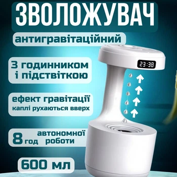 Настольный ультразвуковой увлажнитель воздуха 600 мл антигравитационный ночник для дома или офиса с подсветкой и часами от USB белый