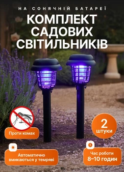 Набор уличных газонных антимоскитных садовых светильников 2 шт на солнечной батарее для уничтожения комаров и мух 35.5 см фонарь для сада огорода дома