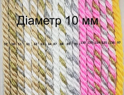 Декоративный шнур 10мм №89 для натяжных потолков