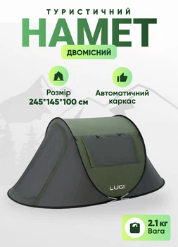 Палатка туристическая двухместная Pop-Up 245×145×100см автоматическая кемпинговая для рыбалки туризма отдыха на природе Зеленая
