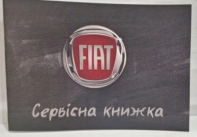 Книга сервисного обслуживания FIAT