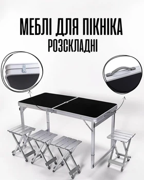 Набір кемпінгових меблів складаний стіл + 4 стільці регульований / туристичний комплект у валізі / алюмінієвий пікніковий стіл / меблі для відпочинку, чорний