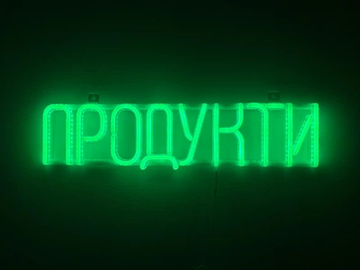 Неоновая вывеска Продукты 500x120 Зеленый