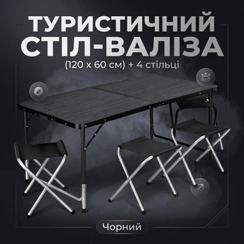 Раскладной туристический стол-чемодан (120 х 60 см) + 4 стула, комплект садовой мебели, черный