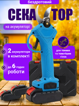Акумуляторний секатор садовий аккумуляторный електричний кущоріз на акумуляторі електросекатор портативний гілкоріз для обрізки дерев винограду саду акумуляторні садові ножиці 2 акумулятори і кейс в комплекті