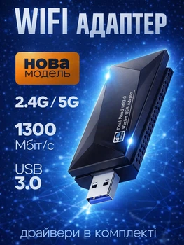 Бездротовий Wi-Fi мережевий адаптер USB 3.0 двохдіапазонний 2.4G 5G 1300 Мбіт/с Wi fi ресивер вай фай для ПК та ноутбука 11AC
