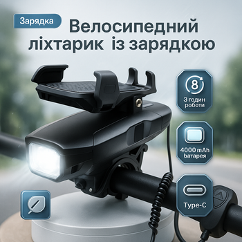 Велоліхтар із сигналом та утримувачем телефону BG-1951/HJ-068