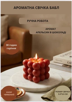 Свеча куб ароматическая парафиновая арома свечка bubble куб ручной работы декоративная свеча ароматизированная из парафина цвет красный аромат апельсин в шоколаде