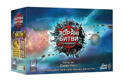 Настільна гра Зоряні битви
