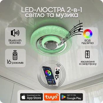 Люстра світлодіодна 517 Dlight RGB з пультом і колонкою 45Вт Білий (02147)