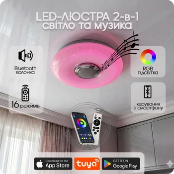 Люстра світлодіодна 517 Dlight RGB з пультом і колонкою 45Вт Білий (02146)