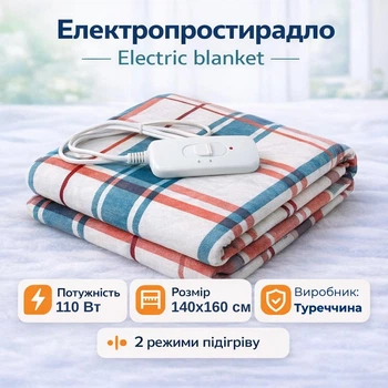Електропростирадло з підігрівом 140х160 см двоспальне Electric blanket Однозонне, в клітинку, арт. 1062