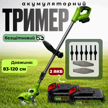 Ручной аккумуляторный триммер для травы 48V 4Ah, телескопическая штанга 83-120см, 2 аккумулятора, бесщеточный двигатель