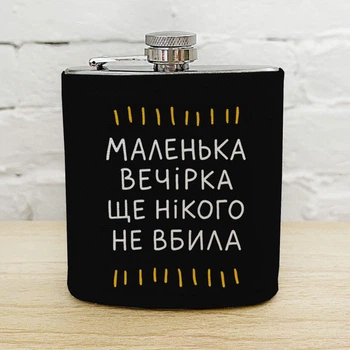 Фляга з принтом Маленька вечірка ще нікого не вбила