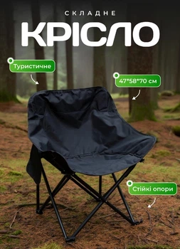 Крісло туристичне складне 47*58*70 см, чорний