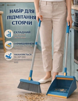 Набір мітла з совком і довгою ручкою (віник-щітка)