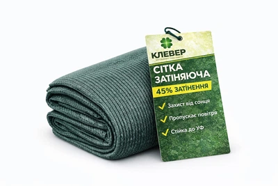 Захисна сітка "Клевер" 45% 6 м х 5 м тіньова сітка для затемнення
