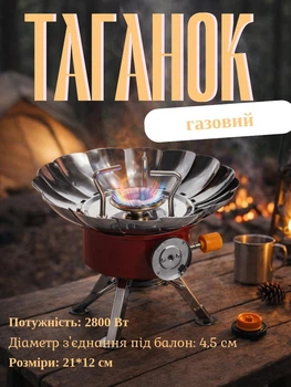 Портативная газовая горелка туристическая под баллон 2800 Вт Таганок кемпинговый складной под баллонный газ 2.8 кВт 21х12 см Красный