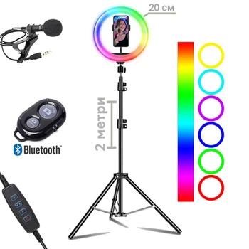 Набор блогера 4в1 Кольцевая лампа Ring Light RGB 20см со штативом 2м + микрофон петличка + пульт Bluetooth