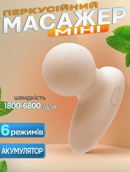 Перкуссионный мышечный массажер ударный мини Magic Gun 6 режимов портативный Персиковый