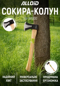 Топор-колун Alloid ручка из дерева 1000 г (SW-191000)