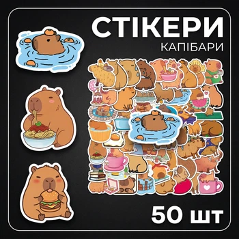 Стікери Капібара capybara стікерпак наклейки набір наклейок 50 шт Cap_6954
