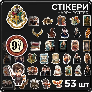 Стікери Гаррі Поттер Harry Potter стікерпак наклейки набір наклейок 53 шт