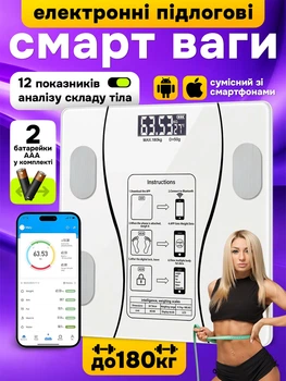 Ваги підлогові смарт з додатком на смартфон ios android bluetooth та аналізом складу тіла Smart Scale електронні скляні для дому фітнес клубу до 180 кг іос андроід блютуз білий
