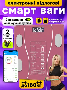 Ваги підлогові смарт з додатком на смартфон ios android bluetooth та аналізом складу тіла Smart Scale електронні скляні для дому фітнес клубу до 180 кг іос андроід блютуз рожевий