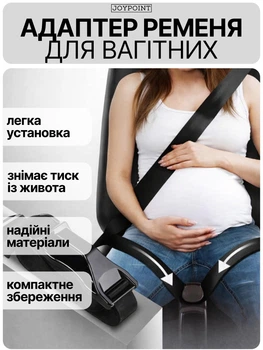 Адаптер ремня безопасности для беременных JoyPoint регулятор ремня в авто фиксатор ремня без давления на живот