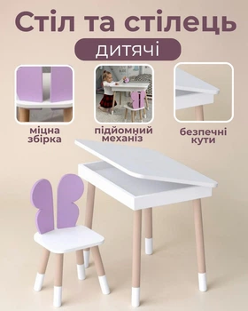 Дитячий комплект із дерева столик із відкидною стільницею 53×60×45 см та стільчик «крила метелика» 26,5×26×25 см, стіл та стілець для дітей від 1.5 років, біло-фіолетовий