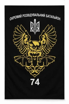 Баннер 74-й отдельный разведывательный батальон Чёрный 900х600 мм