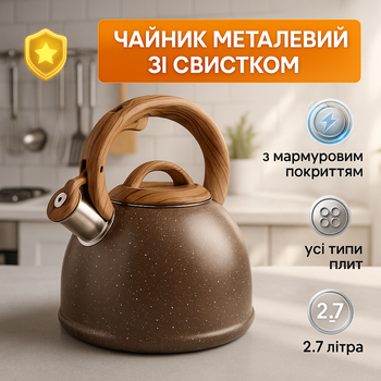 Чайник Unique со свистком UN-5306 2,7л мрамор Brown