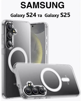 Чохол силіконовий з магнітом протиударний Case with MagSafe для Samsung Galaxy S24 та Samsung S25