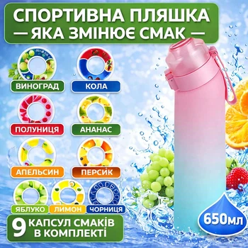 Спортивна пляшка 650 мл, яка змінює смак води, 9 капсул-смаків в комплекті, Рожево-блакитна