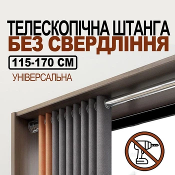 Карниз-штанга телескопический раздвижной раскладной для шторы (115-170 см)