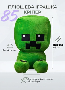 Мягкая игрушка Крипер Майнкрафт 85 см плюшевая для детей Minecraft зеленый (M915785K)