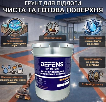 DEFENS EP-06 (2К) — эпоксидный цинконаполненный грунт для обеспыливания, укрепления и антикоррозионной защиты
