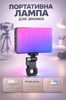 Акумуляторна портативна LED лампа - прожектор для зйомки фото, відео прямокутна для фону RGB LAMP AND 5265