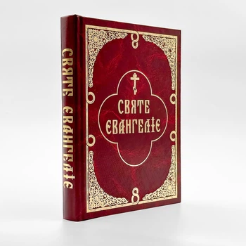 Святое Евангелие – параллельный перевод церковнославянский-украинский