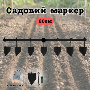 Маркер для грядок регульований 80 см 7 зуба розмітник для посадки овочів саду та городу