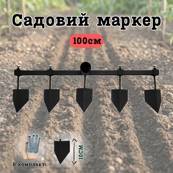 Маркер для грядок регульований 100 см 5 зуба розмітник для посадки овочів саду та городу
