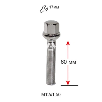 Колесный болт M12×1,5×60 мм Сфера Хром ключ 17 для Audi, Mercedes-Benz, Seat, Skoda, Volkswagen