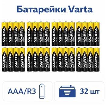 Батарейки VARTA AAA R3 Super Heavy Duty 1.5V, солевые, 32 штуки, мини пальчиковые