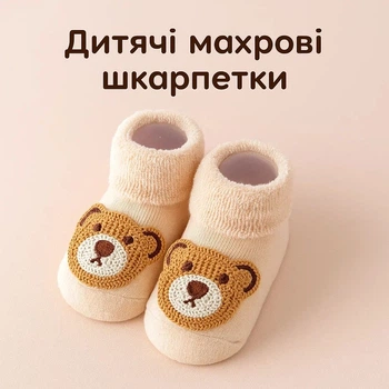 Детские носки махровые теплые для активных малышей с антискользящей подошвой (1–3 года) размер 10-12 Detki бежевый