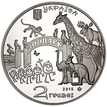 Монета 120 років Харківському зоопарку 2 грн.