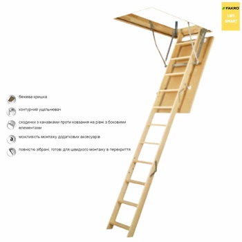 Чердачная лестница FAKRO LWS Smart 70×130 см высота 3.05 м с люком