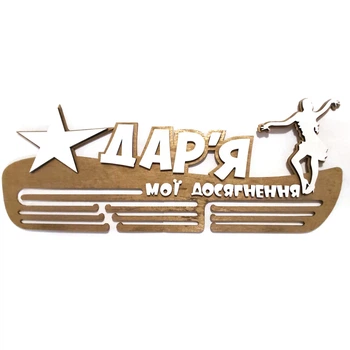 Медальниця з дерева Танці 50х19.5 см Іменна Золотистий